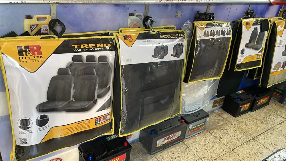 מבחר מוצרי רכב על המדפים בחנות